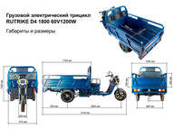 Электротрицикл Rutrike D4 1800 60V1200W