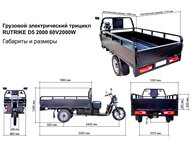 Электротрицикл Rutrike D5 2000 60V2000W