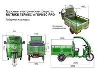 Электротрицикл Rutrike Гермес 1500 60V1200W